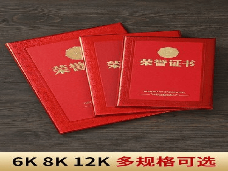 证书封皮定制